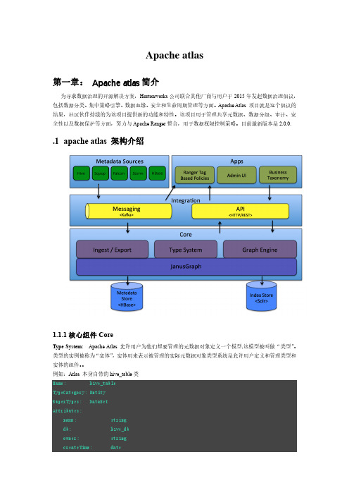 Apache atlas使用说明文档