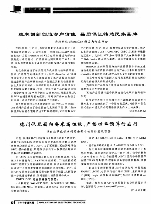 技术创新创造客户价值 品质保证铸造民族品牌——力控科技eForceCon新品内部发布会