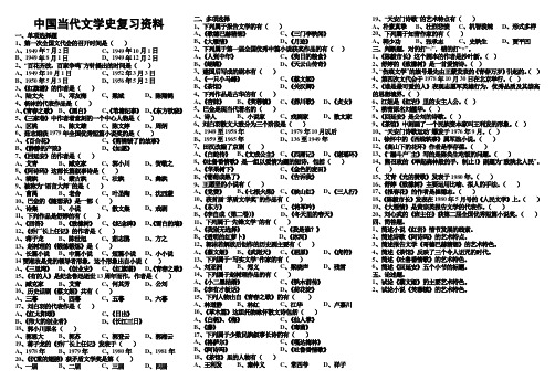 中国当代文学史复习资料