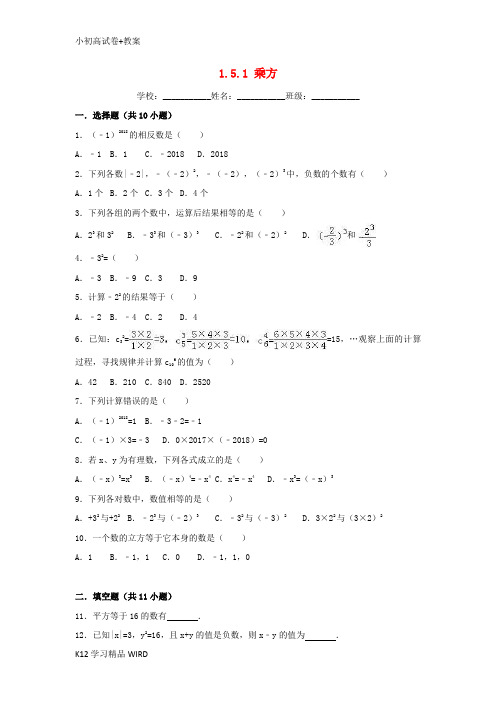 K12推荐学习2018-2019学年度七年级数学上册 第一章 有理数 1.5 有理数的乘方 1.5.