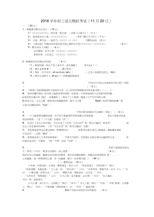 2016学年初三语文中考模拟试题附答案