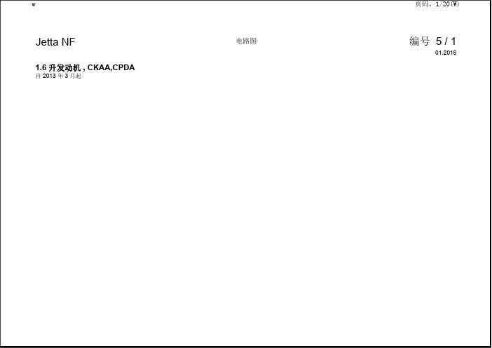 大众捷达全车维修手册电路图1.6升发动机CKAA_CPDA