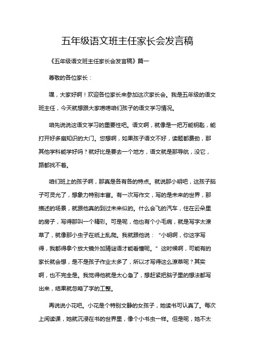 五年级语文班主任家长会发言稿