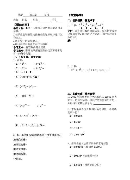 浙教版初中数学第二章 有理数的运算复习 导学案