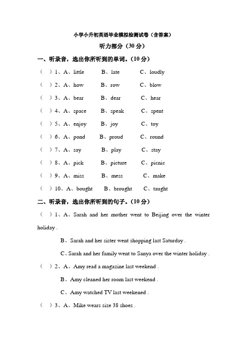 小学小升初英语毕业模拟检测试卷(含答案)