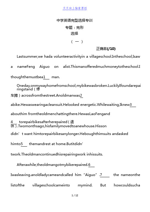 最新2022 年初三英语中考一轮复习 完型填空专题练习(含答案)