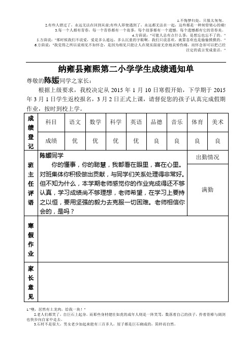 纳雍县雍熙第二小学学生成绩通知单