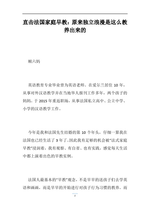 直击法国家庭早教:原来独立浪漫是这么教养出来的