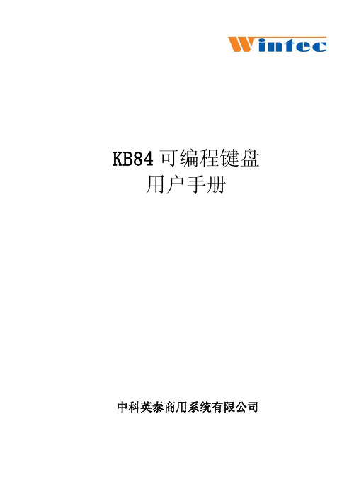 KB84键盘使用手册(090812)