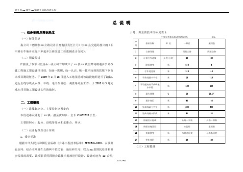 路线总体设计说明书