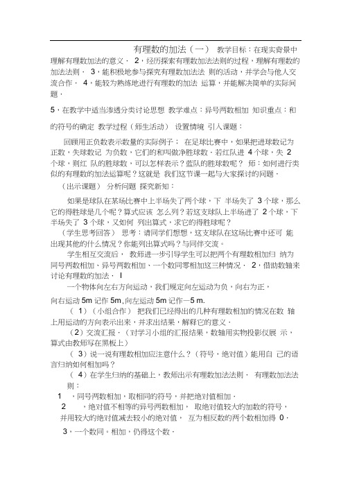 人教版初一数学上册有理数加法一