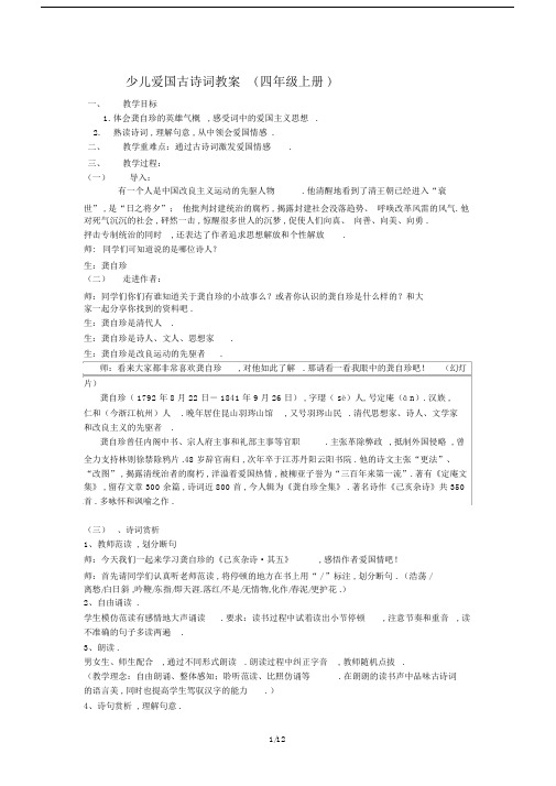 最新少儿爱国古诗词教案(四年级上册).docx