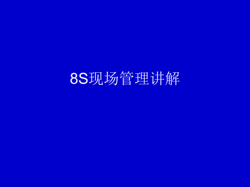 8S讲解材料PPT课件