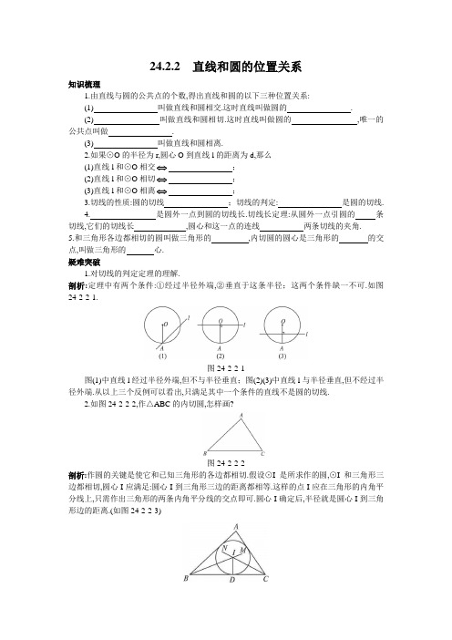 最新人教版九年级数学上册第二十四章《点和圆、直线和圆的位置关系》名师导航2