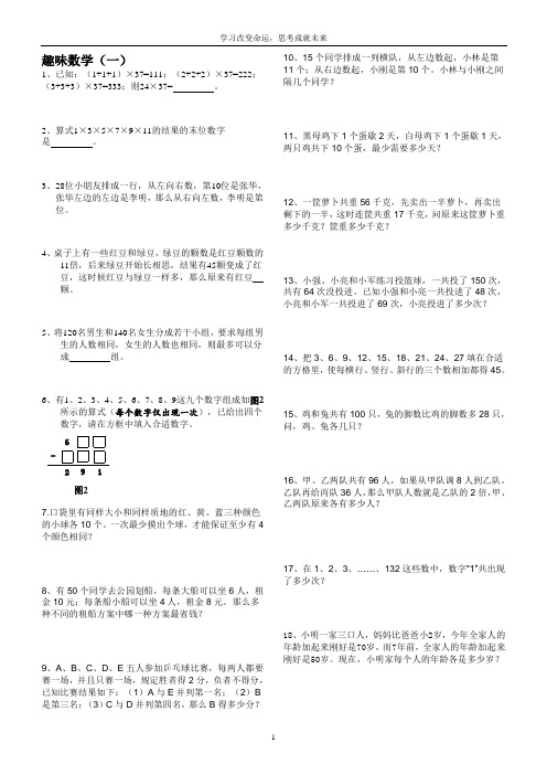 4年级趣味数学1