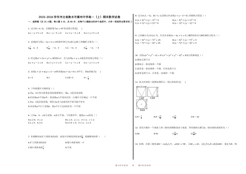 2015-2016学年河北省衡水市冀州中学高一(上)期末数学试卷