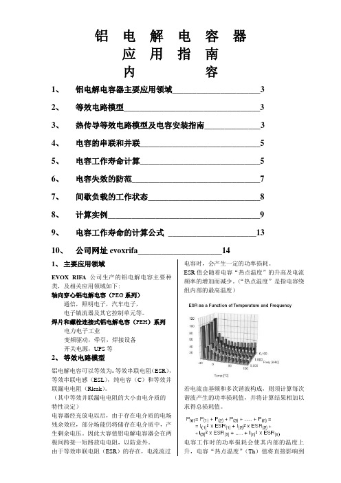 rifa铝电解电容器应用指南7页word