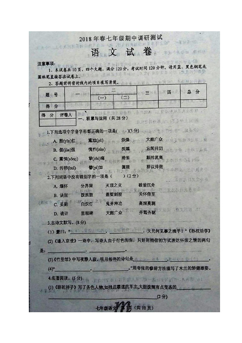 河南省南阳市淅川县2017-2018学年七年级下学期期中考试语文试题(图片版)