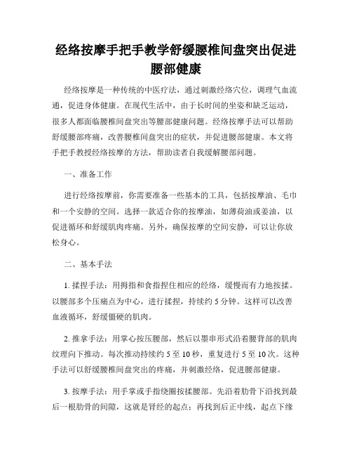 经络按摩手把手教学舒缓腰椎间盘突出促进腰部健康