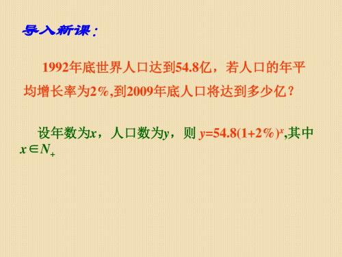 数学：3.1《正整数指数函数》课件(北师大版必修1)