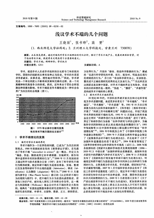 浅议学术不端的几个问题