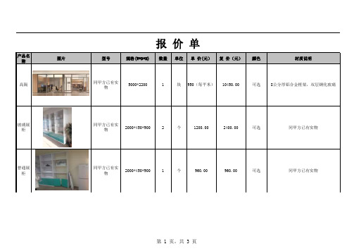 家具报价范例