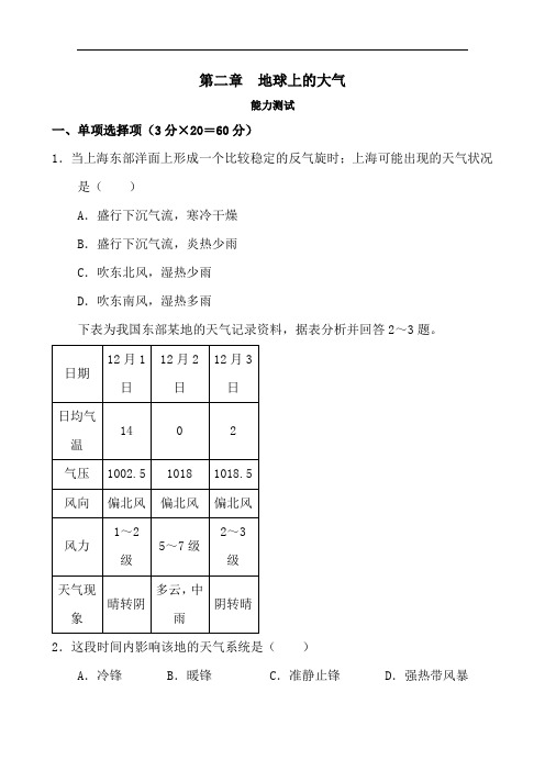 高中地理-高一地理地球上的大气综合测试题 最新