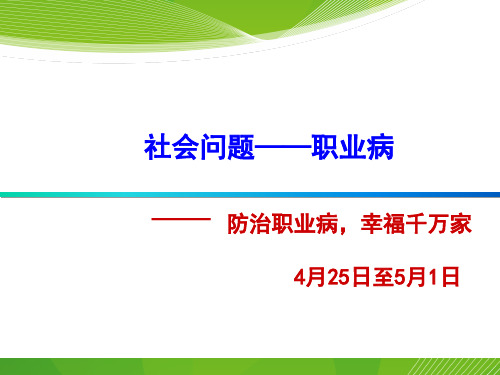 职业病防治法课件PPT课件