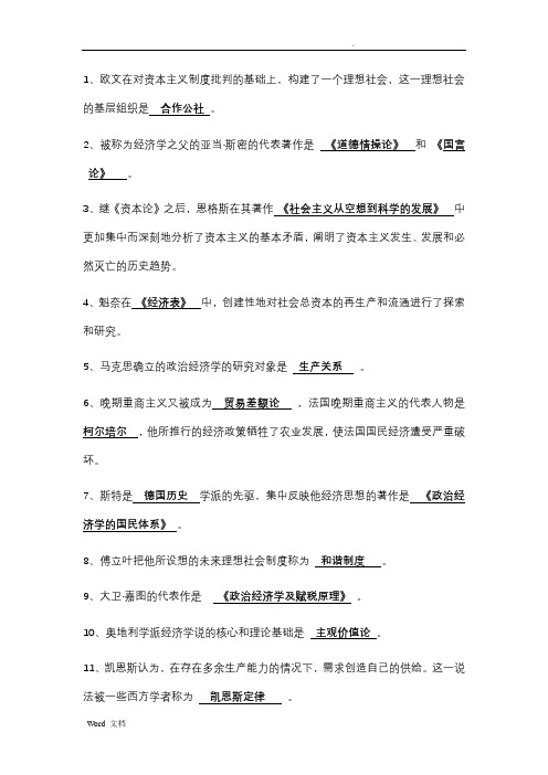 经济思想史复习题(精华整理版)