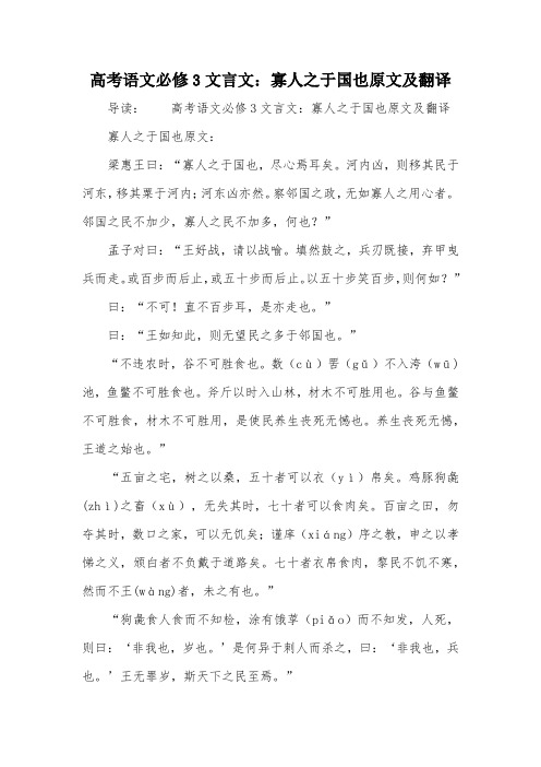 高考语文必修3文言文：寡人之于国也原文及翻译