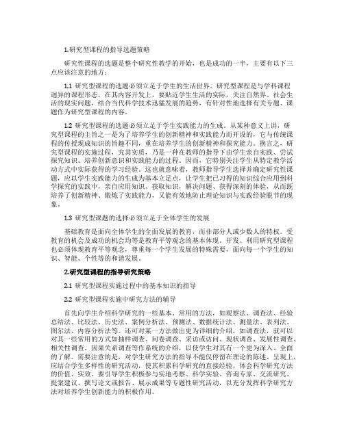 中学语文教学中研究性学习论文