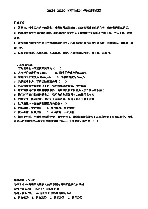 (4份试卷汇总)2019-2020学年济南市中考物理二模试卷