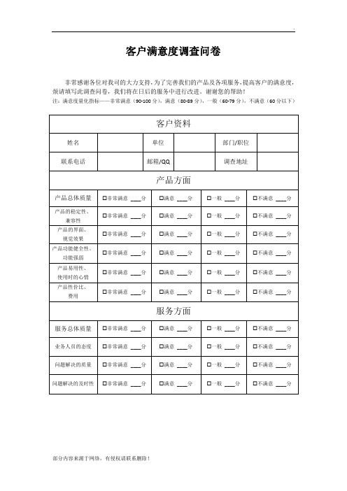 客户回访--满意度调查问卷