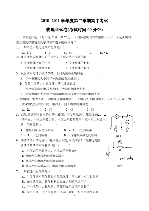 2010~2011第二学期初二物理期中考试模拟试题