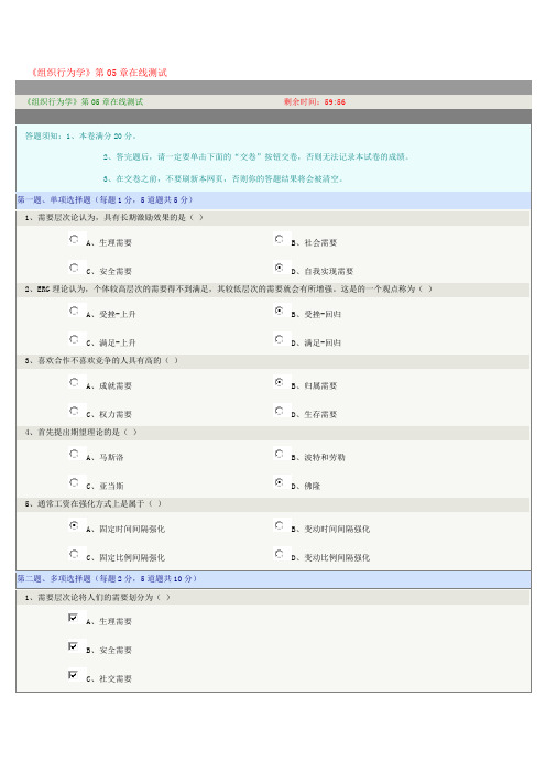 《组织行为学》第05章在线测试