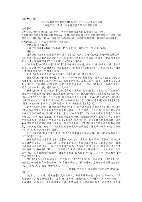 山东省中学联盟高中名校2021—2022学年高三上学期12月大联考语文试卷