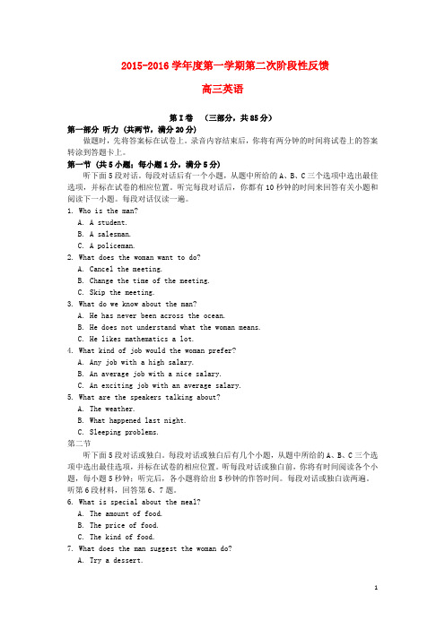江苏省江阴市第二中学、澄西中学高三英语上学期第二次阶段性反馈试题