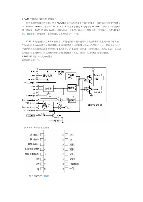 SG3525详细资料