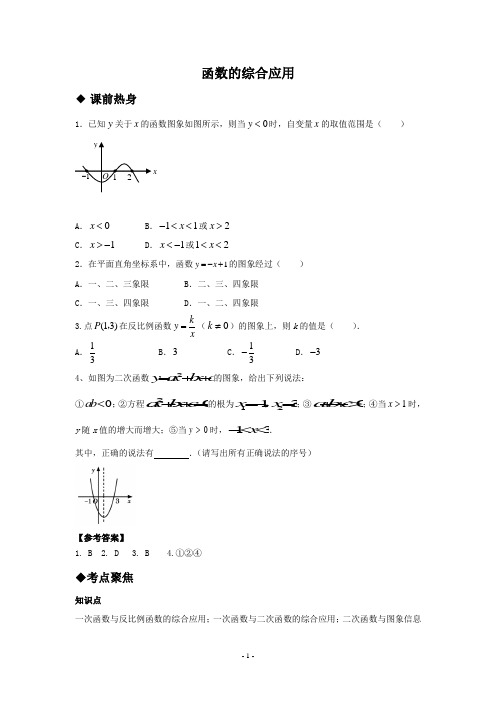 2014年中考数学第一轮复习导学案：函数综合应用DOC