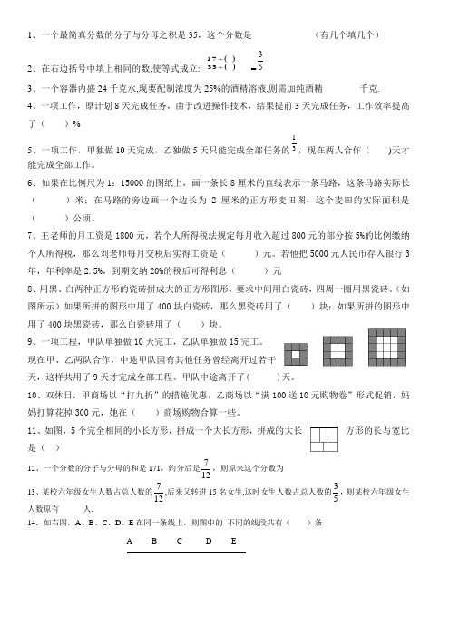 六年级数学总复习填空题精选