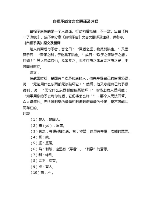 自相矛盾文言文翻译及注释