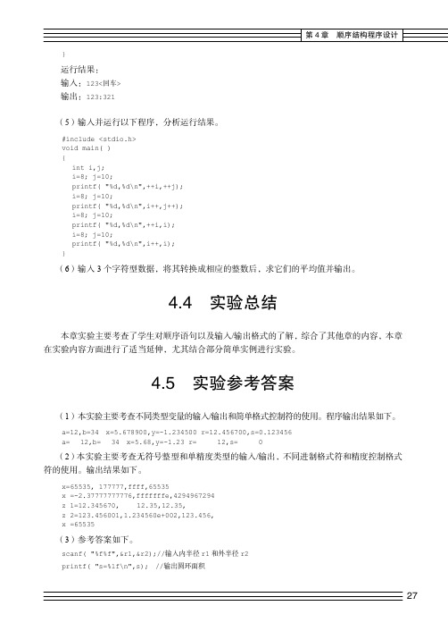 实验参考答案_C语言程序设计实验指导 （第2版）_[共2页]