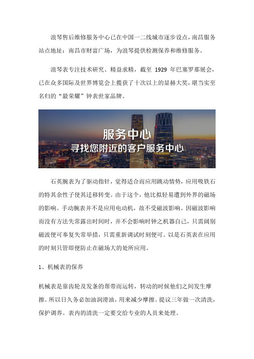 南昌浪琴手表专柜维修