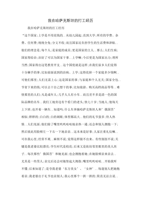 我在哈萨克斯坦的打工经历