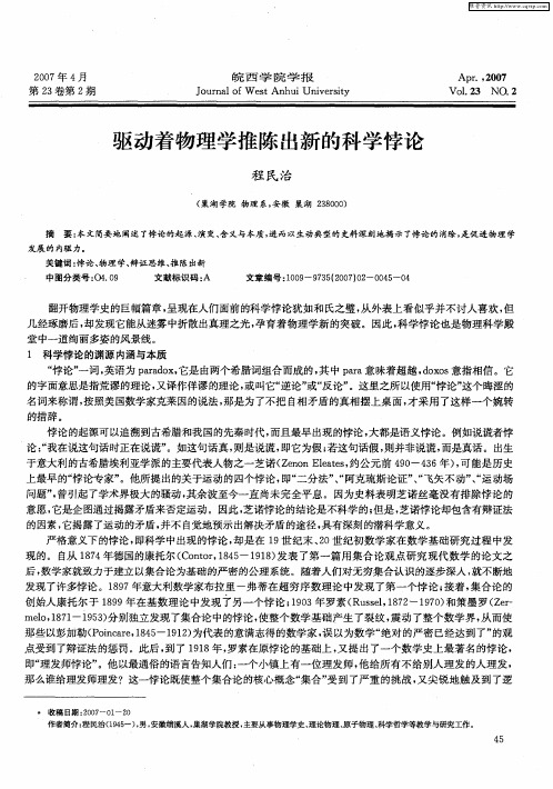 驱动着物理学推陈出新的科学悖论