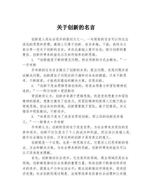 关于创新的名言