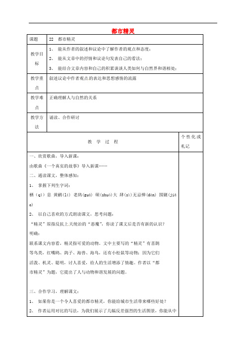 江苏省常州市溧阳市周城初级中学八年级语文上册 第22