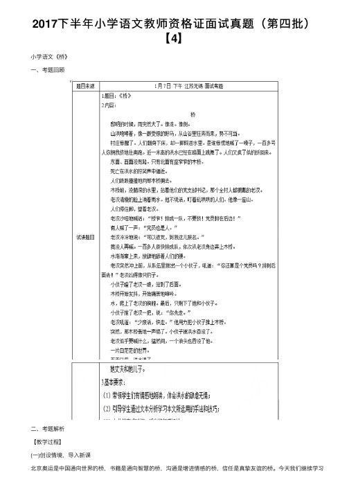 2017下半年小学语文教师资格证面试真题（第四批）【4】