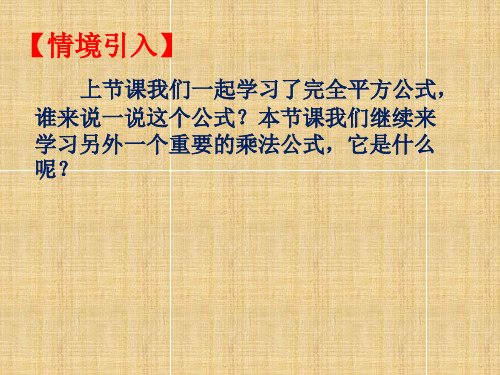 苏科版七年级下册数学：9.4 乘法公式