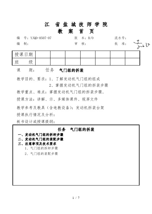 任务--气门组的拆装